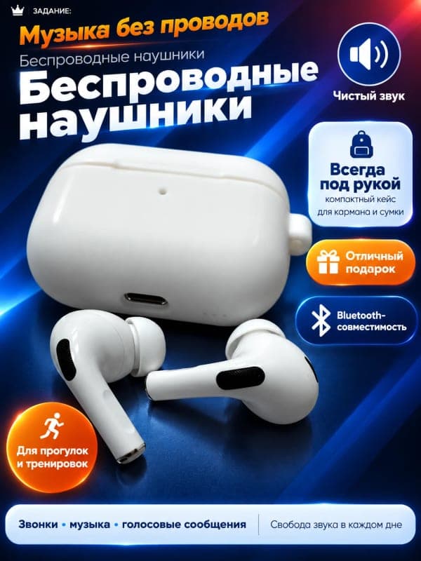 Беспроводные наушники: инфографика для карточки товара Wildberries и Ozon