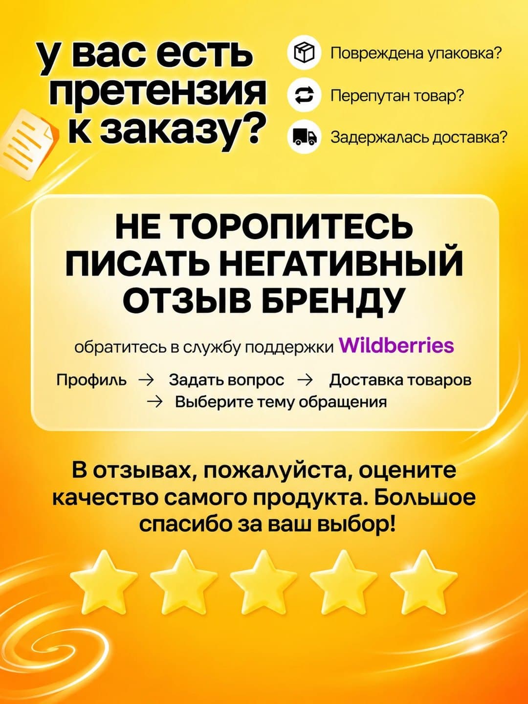 Карточка товара для маркетплейса: Служебная карточка: просьба оценить товар