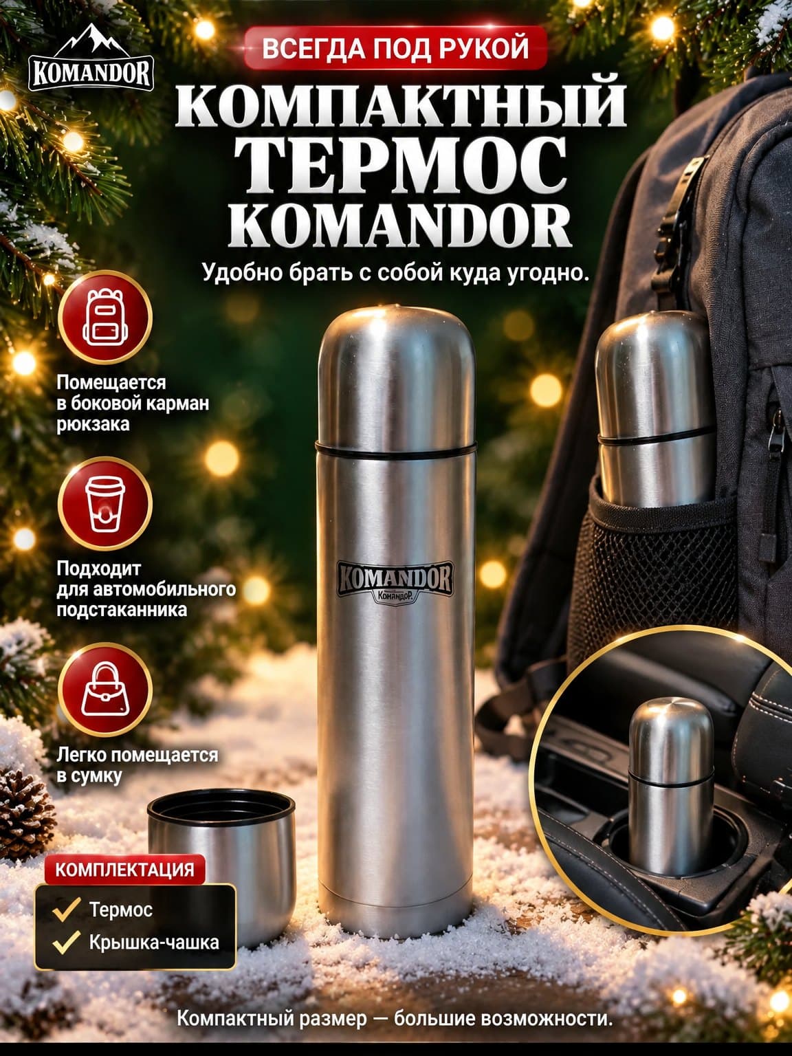 Карточка товара для маркетплейса: Термос Komandor в новогоднем дизайне, карточка 5 из 6