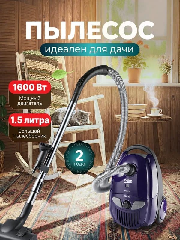 Карточка товара для маркетплейса: Пылесос с мешком