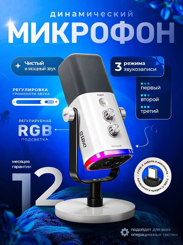 Карточка товара для маркетплейса: Микрофон