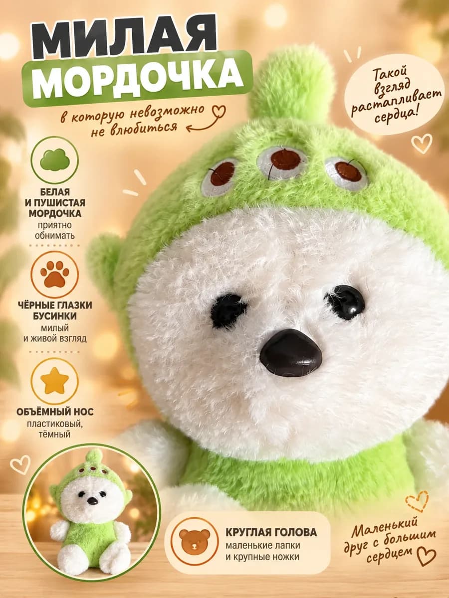 Карточка товара для маркетплейса: Мягкая игрушка, карточка 3 из 6: Мордочка и характер