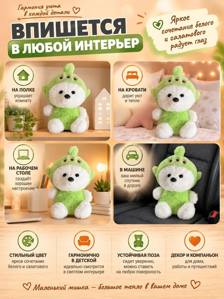 Карточка товара для маркетплейса: Мягкая игрушка, карточка 4 из 6: Цвет и место в интерьере